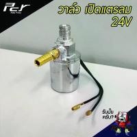 ราคา วาล์ว เปิดแตรลม 24V สำหรับรถไฟ-รถบรรทุก แตรลมชุดแตร DC24V (สินค้าพร้อมส่งในไทย) ขายร้อน (1731824431959213991)