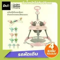 ราคา [ส่งฟรี] Doti รถหัดเดิน หน้ากระต่าย baby walker Foldable รถหัดเดินเด็ก 6 ล้อ ปรับได้ถึง 3 ระดับ มีเพลง มีไฟ (1732196928886311016)
