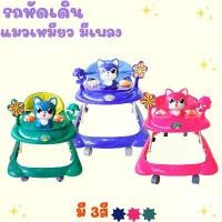 ราคา รถหัดเดินมีเสียง รถหัดเดินเด็กมีเสียงดนตรี รุ่นน้องแมว น้องเป็ด รถหัดเดิน รถหัดเดินเด็ก มีเสียงดนตรี (1729872617774484381)