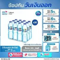 ราคา เนสท์เล่ เพียวไลฟ์ น้ำดื่ม 0.6 ลิตร (แพ็ค 12 ขวด) x 30 แพ็ค (1730463758934640678)