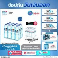 ราคา [Exclusive] พิเศษ เนสท์เล่ เพียวไลฟ์ น้ำดื่ม 0.6 ลิตร (แพ็ค 12 ขวด) x 15 แพ็ค + น้ำแร่ธรรมชาติมิเนเร่ 0.5ล. (แพ็ค 12 ขวด) x 1 แพ็ค (1730517580426086438)