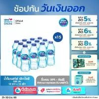 ราคา เนสท์เล่ เพียวไลฟ์ น้ำดื่ม 0.33ลิตร (แพ็ค 12 ขวด) x 15 แพ็ค (1730437020896823334)