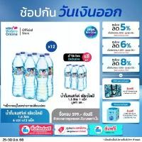 ราคา [Exclusive] พิเศษ เนสท์เล่ เพียวไลฟ์ น้ำดื่ม 1.5 ลิตร (แพ็ค 6 ขวด) x 12 แพ็ค แถมฟรี 1 แพ็ค (1730517788669347878)