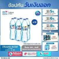 ราคา เนสท์เล่ เพียวไลฟ์ น้ำดื่ม 1.5 ลิตร (แพ็ค 6 ขวด) x 10 แพ็ค (1730463717181261862)