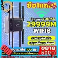 ราคา ตัวขยายสัญญาณ สัญญาณ1000㎡ 300Mbps 2.4/5.8G ตัวดูดสัญญาณ 8เสาอากาศ Wifi Wireless Repeater ตัวกระจายไวไฟ สปอตสินค้า (1731536825479563213)