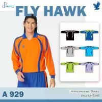 ราคา เสื้อฟุตบอล คอปกแขนยาว จ้ัมแขน เสื้อฟุตบอลฟลายฮ็อค FLY HAWK รุ่น A929 ชุด 1 ของแท้ 100% Sport กีฬา ออกกำลังกาย ออกกําลังกาย เซ็ต ฟุตซอล မ န ် ယ ူ ဂ ျ ာ စ ီ 2024 20 (1731212167363070928)