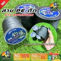 ราคา PE สายถัก สายเบ็ดตกปลา ถัก8 ยาว 300/500 M แรงม้าสูง สายถัก สายตกปลาPEเอ็นตกปลา PE สีเทา อุปกรณ์ตกปลา ชุด สําหรับ ครูมวย ไว้ สอน นัก มวย (1731479812590634299)