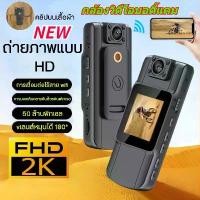 ราคา กล้องติดหมวกกันน็อค HD กล้องติดมอเตอร์ไซค์ WIFI action camera กล้องติดรถมอเตอร์ไซค์ กล้องติดหมวก แบบคลิปหนีบ กล้องวีดีโอ (1731005635934718806)