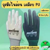 ราคา ถุงมือ PU สีขาว สีดำ(ESD) 100คู่ Brand NumberOne มาตรฐาน CE ขนาด S/M/L สำหรับใช้ในงานทั่วไป Clean ทำความสะอาด (1730380471700392354)