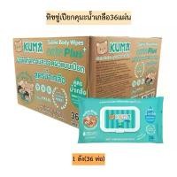 ราคา (ยกลัง)ทิชชู่เปียกคุมะน้ำเกลือ36แผ่น 1ลัง36ห่อ ทิชชู่แบรนด์ไทย ทิชชูเปียกคุมะ ทิชชู่เปียกแอลกอฮอลล์ (1731823312407791008)