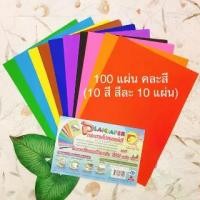 ราคา (แพ็ค 100 แผ่น)กระดาษสี แบบบางสี 2 หน้า กระดาษสีโปสเตอร์ 2 หน้า ขนาด A4 หนา 80 แกรม (1730485751530686585)