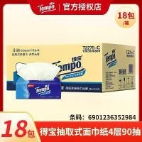 ราคา กระดาษทิชชู่ Tempo กระดาษทิชชู่เช็ดหน้า ลายนูน 4 ชั้น หนา 90 แผ่น แพ็คละ 18 ห่อ ผ้าเช็ดปากชนิดบรรจุกล่อง ขายส่ง (1731196023162242541)