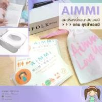 ราคา Aimmi (แพคสุดคุ้ม 10 ซอง100 แผ่น!!) แถม ถุงผ้ารักษ์โล แผ่นรองนั่งอนามัย "เอมมิ" แผ่นรองนั่งชักโครก กระดาษรองนั่งชักโครก แบบพกพา ใช้แล้วทิ้ง (1731666419816892123)