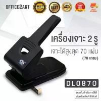 ราคา 【ส่งฟรี】 เครื่องเจาะกระดาษ ตัวใหญ่ DL0870 (เจาะได้สูงถึง 70 แผ่น) ที่เจาะกระดาษ เครื่องเจาะรู เครื่องเจาะรูกระดาษ เครื่องเจาะ (1731807257431802939)