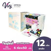 ราคา GUEENiuouhbrthuykjyukoshangmao สต็อก Lilly Tissue กระดาษทิชชู่เช็ดหน้าลิลลี่ Lilly Smiley World 50 แผ่น : 1 ลัง (72 ห่อ) (1731738385711531467)