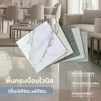 ราคา กระเบื้องยาง 60X60cm กระเบื้องยางลายหินอ่อน PVCปูพื้ กันรอยขีดข่วนและทนทาน ปูพื้นห้องนอน แผ่น ปูพื้น ระเบียง (1731753895599966120)