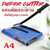 ราคา Anlie-แท่นตัดกระดาษ เครื่องตัดกระดาษ แบบเหล็ก A4 No.8274 Paper Cutter ที่ตัดกระดาษ แท่นตัด ใบมีดคม ตัดได้สูงสุด12แผ่น เครื่องตัดกระดาษมือโยก a4 เครื่องตัดกระดาษ (1730275154171431279)