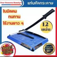 ราคา Eleanoshr----แท่นตัดกระดาษ เครื่องตัดกระดาษ แบบเหล็ก A4 No.8274 Paper Cutter ที่ตัดกระดาษ แท่นตัด ใบมีดคม ตัดได้สูงสุด12แผ่น เครื่องตัดกระดาษมือโยก a4 เครื่องตัดกระดาษ (1730401234302634074)