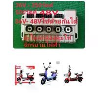 ราคา COD อะไหล่กล่องคุมไฟจักรยาน​ไฟฟ้า​ สกู๊ตเตอร์ไฟฟ้า​ อะไหล่กล่องคุมไฟ​สามล้อ​ไฟฟ้า (1732250917898127415)