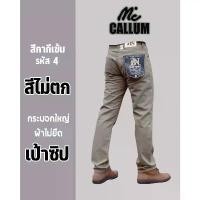 ราคา กางเกงขายาวผู้ชาย 1307 Mc callum X BN กระบอกใหญ่ เป้าซิป ผ้าใส่สบาย (มีถึงไซส์เอวจัมโบ้ 28-44) คําแนะนําการขายที่ร้อนแรงในเดือนนี้ Cotton Man ซักได้ ซักได สันทนาการ clothing ท (1731471580342028546)