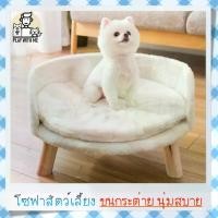 ราคา ชำระเงินสด "พร้อมส่ง" โซฟาสัตว์เลี้ยง ขนกระต่ายนุ่มมากๆ เบาะถอดไปซักได้ เบาะนอนแมว เตียงนอนแมว ที่นอนแมว สุนัข หมา (1732067436780357943)