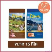 ราคา absolushop ความคงทน Oliver Cat อาหารแมว โอลิเวอร์ รสแกะและข้าว 15 kg สุนัข คานิว่า มัน แมว อาหารเปียกผสมอาหารเม็ด (1730382010794150467)