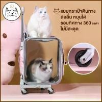 ราคา กระเป๋าแมว KUMAま กระเป๋าสัตว์เลี้ยง PETSEEK กระเป๋าล้อลากแมว เป้สัตว์เลี้ยง มินิมอล แบบใส กระเป๋าเดินทาง มีล้อลาก เป้แมว สุนัข กระเป๋าแมว หมา กระเป๋าสัตว์เลี้ยง (1731637398097004485)