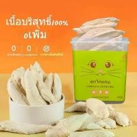 ราคา ของว่าง ของว่างสำหรับสัตว์เลี้ยง อกไก่แห้งแช่แข็ง อกไก่เนื้อ อกไก่เล็ก ไม่มีสารปรุงแต่ง แมว สุนัข ลูกแมว เพิ่มน้ำหนัก โภชนาการ (1731995124494338078)
