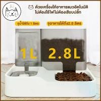ราคา KUMAま เครื่องให้อาหารและน้ำอัตโนมัติ 2in1 ที่ให้อาหารอัตโนมัติ เครื่องให้อาหาร ที่ให้น้ำ สุนัข ชามข้าว หมา แมว อัตโนมัติ (1731726091286054518)
