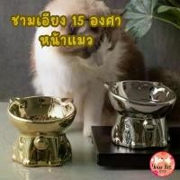 ราคา พร้อมส่ง. ชามเซรามิคยกสูงเอียง 15 องศาหน้าแมว ลายกระดิ่ง เซรามิค หมา สุนัข Bowl (1732219533332417189)