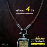 ราคา สร้อยพระ เชือกห้อยพระ สร้อยคอห้อยพระ สร้อยคอพระ สไตล์วินเทจ ห้อยพระ 1 2 องค์ ห่วงกลม เปลี่ยนพระง่าย งาน Handmade เชือก คอ สวย กิ๊บ ล็อค สร้อยทอง ปิ๊กกีตาร์ สลัก ชื่อ แม่มด (1731172397545064905)