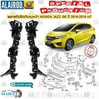 ราคา พลาสติกยึดกันชนหน้า กิ๊บ ล็อคกันชนหน้า HONDA JAZZ GK ปี 2014-2019 (1730760151786949254)