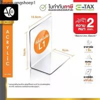 ราคา ฉากกั้นหนังสือ ที่กั้นหนังสือ ชั้นวางหนังสือ อะคริลิคใส หนา 2 มิล 9x15.5x16cm. (L1) (1732271335436225392)