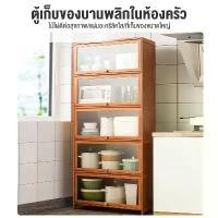 ราคา ตกแต่งบ้าน ตู้ไม้กันฝุ่น ตู้ล็อคเกอร์ ตู้วางของ ชั้นวางของในครัว 1/2/3/4 ชั้น ตู้เก็บของในห้องครัว ชั้นวางของในห้องครัว พร้อมประตูตู้ ชั้นวางของอเนกประสงค์ พร้อมประตูตู้ใส ชั้นวา (1731514182183061127)