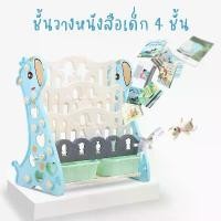 ราคา [COD] ชั้นวางหนังสือเด็ก โชว์ปก ชั้นหนังสือเด็ก ชั้นวางหนังสือ 3 ชั้น4 ชั้น (1731636673984300519)