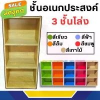 ราคา ชั้นวางของ 3 ชั้นวาง ชั้นวางหนังสือ ชั้นวางอเนกประสงค์ 3ชั้นโล่ง (ชั้นไม้วางของ) (1730930107801766804)