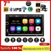ราคา COD วิทยุติดรถยนต์ 7" HD 2Din 7520 จอมิลเลอลิงค์ GPS บูลทูด Mirror Link MP5 สำหรับติดรถ เครื่องเล่น พร้อมกล้องมองหลัง (1731226614051341897)