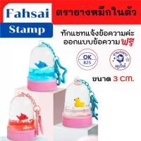 ราคา COD ตรายางสั่งทำ ตรายางครู ตรายางหมึกในตัว ตรายาง น่ารัก ตรายางโลโก้ ขนาดวงกลม 3.0 cm ตรายางพกพา พวงกุญแจ พร้อมส่ง มีเก็บปลายทาง (1731188516090906525)