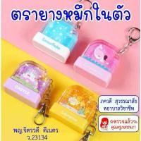 ราคา ตรายาง ตรายางหมึกในตัว ตรายางด้ามการ์ตูน จัดส่งที่รวดเร็ว (1731257864718550626)