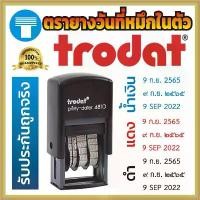 ราคา ซีโอดี ตรายางวันที่ หมึกในตัว ตรายางวันที่ วันที่หมึกในตัว ตรายาง Trodat โทรดาท โทรแดท ตรายางราชการ ตรายางเลขไทย ราชการ เลขไทย (1732331557670259024)