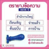 ราคา COD พร้อมส่ง ตรายาง ตรายางข้อความ ตรายางสำเร็จรูป การบ้าน ต้นฉบับ จ่ายแล้ว สำนักงานใหญ่ (1732130231095626478)