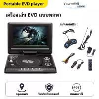 ราคา (จัดส่งจากกรุงเทพ，ส่งฟรี)COD Googoo เครื่องเล่นดีวีดีแบบพกพาขนาด 7.8/9.8 นิ้วหมุนหน้าจอทีวีที่ชาร์จแบตในรถ Gamepad 100-240V คอนโซลเกมดีวีดีสามารถเชื่อมต่อการ์ด SD MP3 EVD DVD (1730442716484962670)