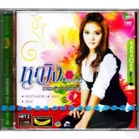 ราคา Certified productsอาร์เอส| Rsiam VCD Karaoke หญิง ธิติกานต์ อาร์ สยาม อัลบั้มพิเศษ เพลงรักจากใจหญิง (1732261405469084613)
