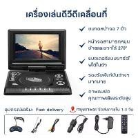 ราคา [จัดส่งทันที] รับประกัน 2 ปี เครื่องเล่นดีวีดีพกพา Googoo หน้าจอทีวีหมุนได้ 7.8 นิ้ว ชาร์จในรถยนต์ แผ่นเกม 100-240V คอนโซลเกมดีวีดีสามารถเชื่อมต่อการ์ด SD MP3 DVD (1731802215477512135)