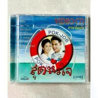 ราคา VCD เพลงประกอบละคร สุดหัวใจ - ป๊อก ปิยธิดาจ๊อบ นิธิ (สินค้ามือ 1) มีบริการเก็บปลายทาง (1731534030285210861)