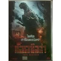 ราคา Shin Godzilla (2016, DVD)/ ก็อดซิลล่า (ดีวีดี) (1731203090120214812)