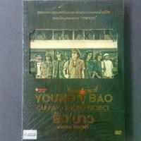 ราคา ยังบาว คาราบาว เดอะมูฟวี่ (ดีวีดี 2 แผ่น) -Young Bao The Movie (DVD 2 disc) (1731202545343433353)