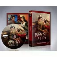 ราคา ซีรี่ย์จีน Wonderland of Love (2023) พสุธารักเคียงใจ DVD 8 แผ่นจบ.(พากย์ไทย/ซับไทย) แผ่นเสียง เพลง ประกอบ คริสต์มาส (1731010913970457230)