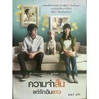 ราคา ความจำสั้น แต่รักฉันยาว (ดีวีดี)/ Best of Times (DVD) แผ่นเสียง เพลง จีน (1731202049962838966)