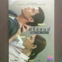 ราคา [มือ 2] ฟรีแลนซ์ ห้ามป่วย ห้ามพัก ห้ามรักหมอ (2558, ดีวีดี)/Heart Attack (DVD) แผ่น เพลง อังกฤษ เฟียส ๆ (1731201896261847934)